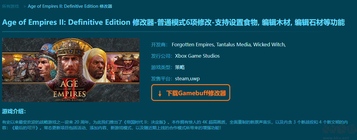 帝國時代2六項修改器