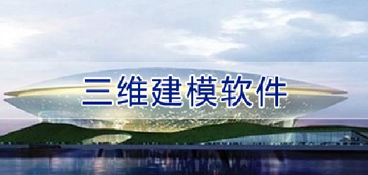 三維建模軟件大全-三維建模軟件大全推薦-三維建模軟件大全合集