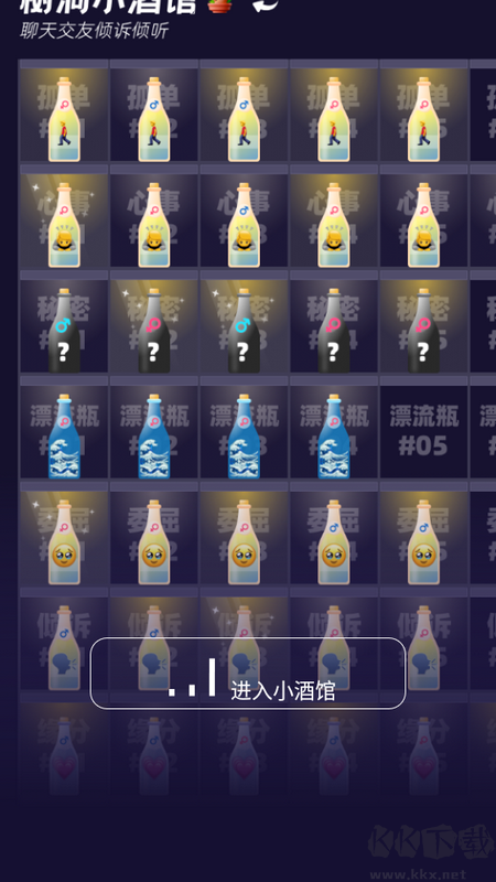 樹(shù)洞小酒館