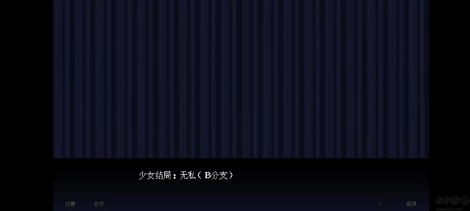 壞結(jié)局劇院