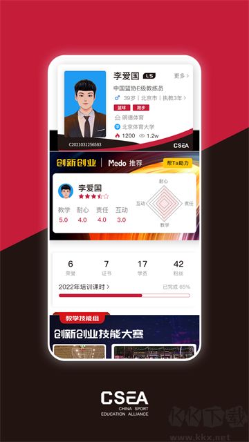 體教聯(lián)盟最新版