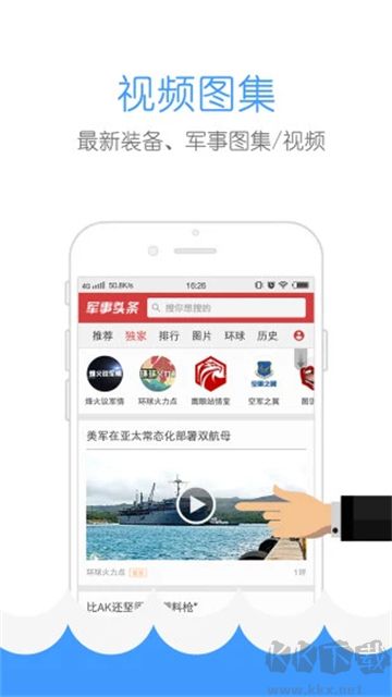 軍事頭條官方版