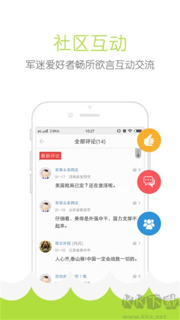 軍事頭條官方版