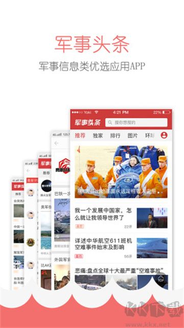 軍事頭條官方版