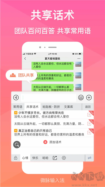 微脈輸入法app