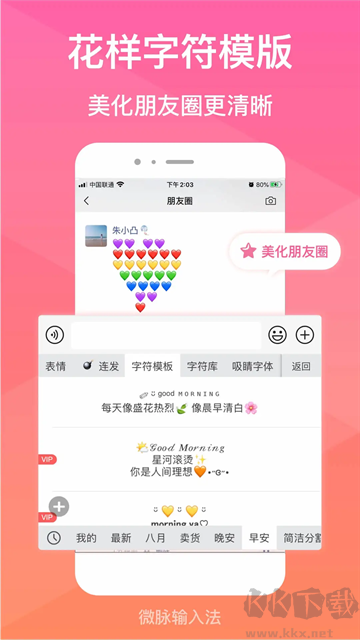 微脈輸入法app
