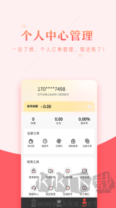租號助手app