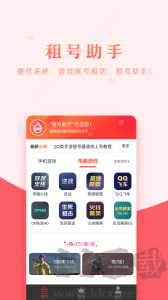租號助手app