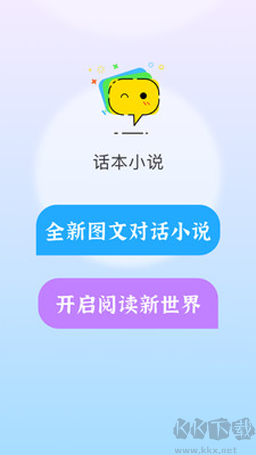 話(huà)本小說(shuō)app