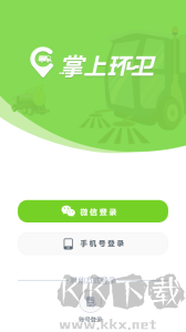 掌上環(huán)衛(wèi)app