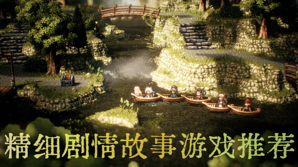 精細(xì)劇情故事游戲推薦-細(xì)膩劇情手游大全-豐富劇情內(nèi)容手機(jī)游戲合集