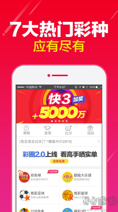 大發(fā)快彩票安卓版