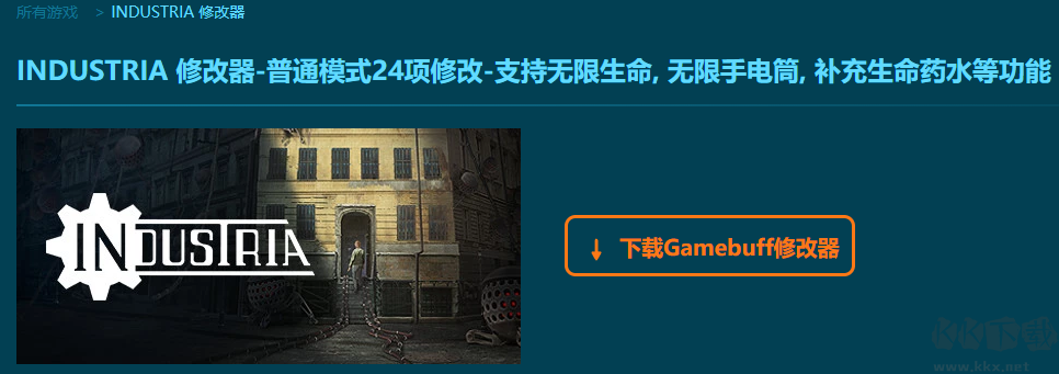 INDUSTRIA24項修改器