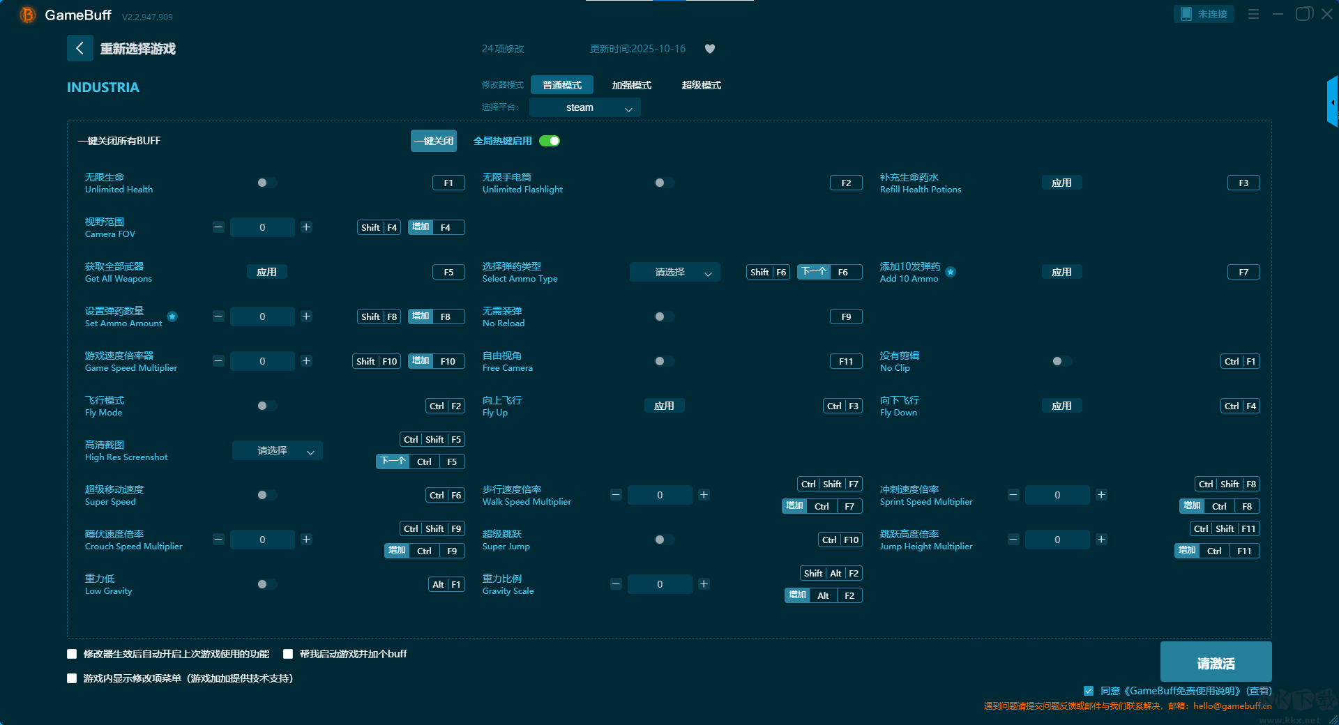 INDUSTRIA24項修改器