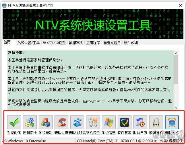 NTV系統(tǒng)快速設置工具