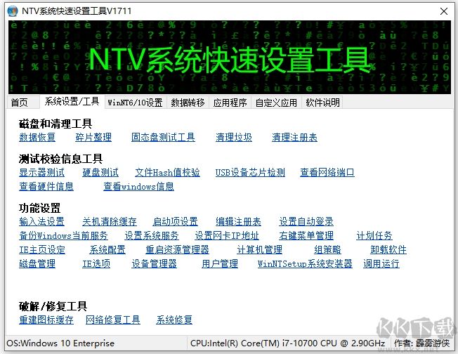 NTV系統(tǒng)快速設置工具