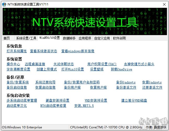 NTV系統(tǒng)快速設置工具