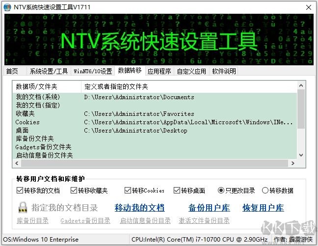 NTV系統(tǒng)快速設置工具