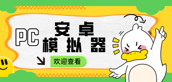 pc模擬器大全-pc模擬器大全推進(jìn)-pc模擬器大全合集