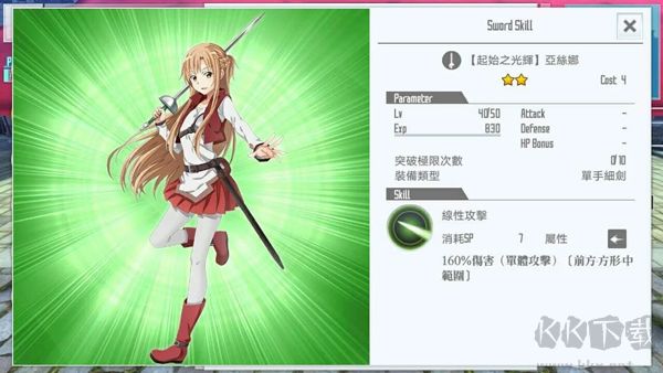 刀劍神域關(guān)鍵斗士