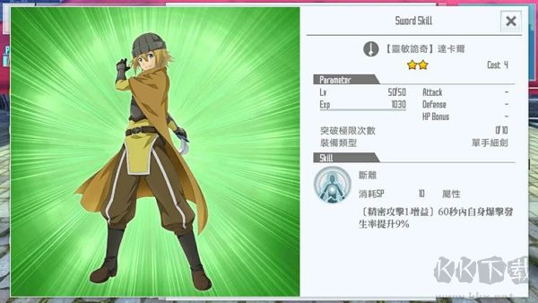 刀劍神域關(guān)鍵斗士