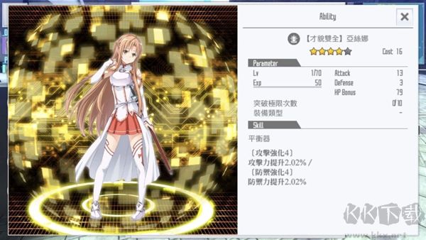 刀劍神域關(guān)鍵斗士