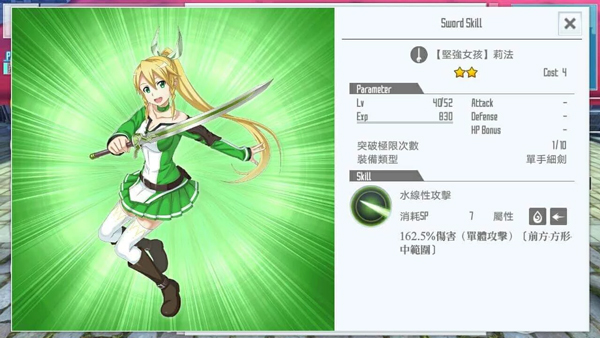 刀劍神域關(guān)鍵斗士