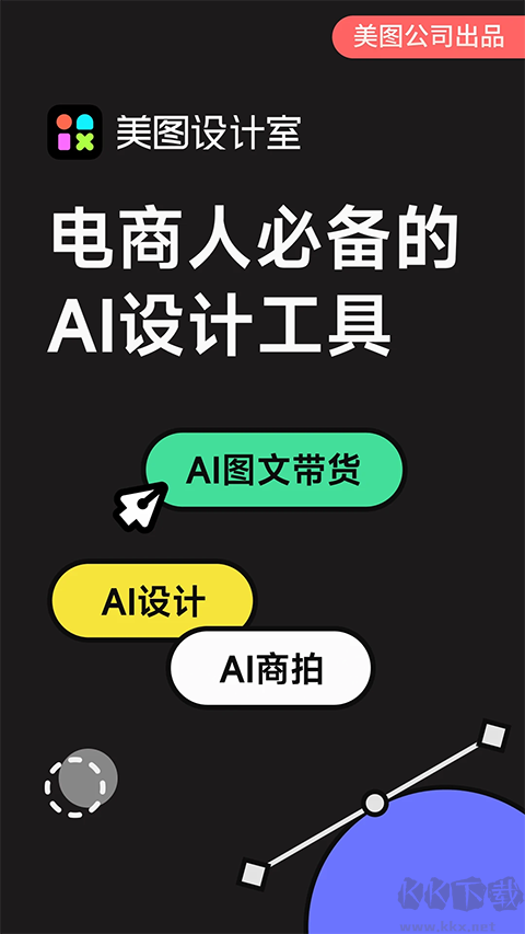 美圖設(shè)計室