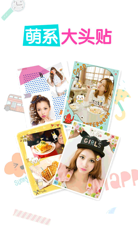 美圖貼貼