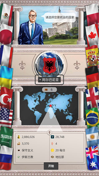 現(xiàn)代時(shí)代高級(jí)版模擬總統(tǒng)