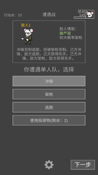 老鼠大冒險(xiǎn)