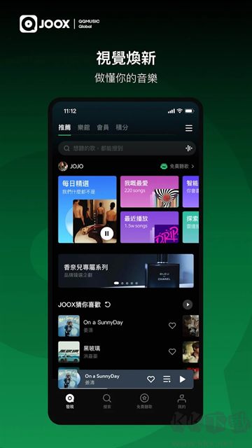 JOOX音樂官方版
