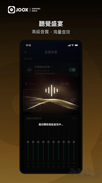 JOOX音樂官方版
