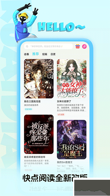 快點(diǎn)閱讀app