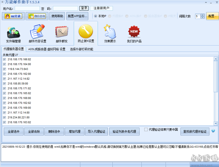 萬(wàn)能郵件助手(qq郵件群發(fā)工具)