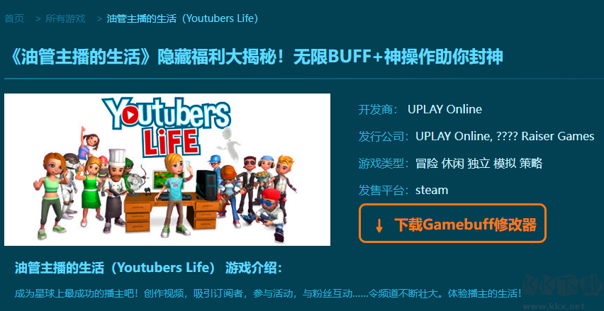 油管主播的生活十七項修改器