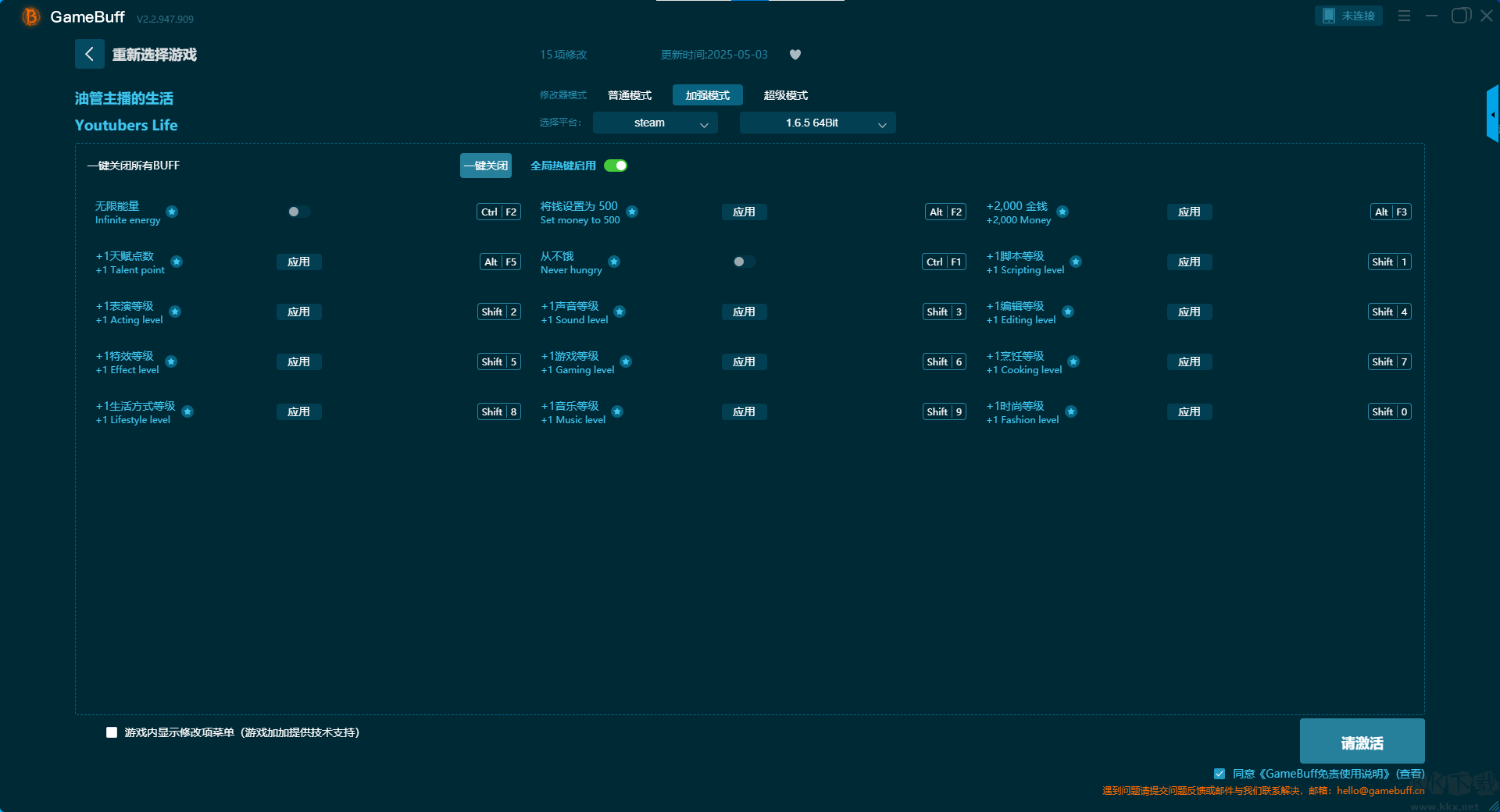 油管主播的生活十七項修改器