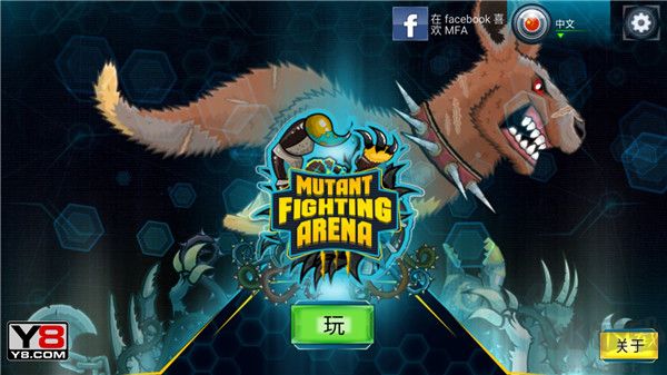 變異動(dòng)物爭(zhēng)霸4