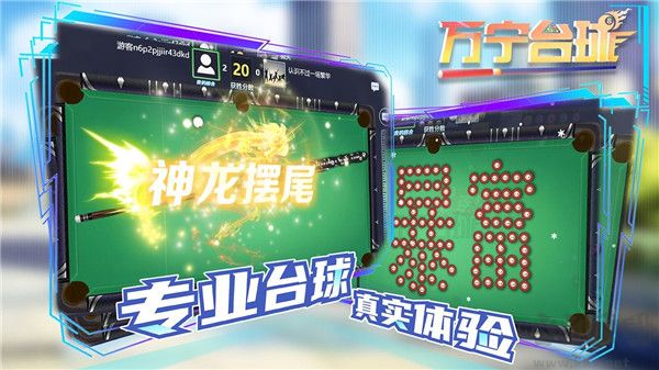 萬(wàn)寧臺(tái)球