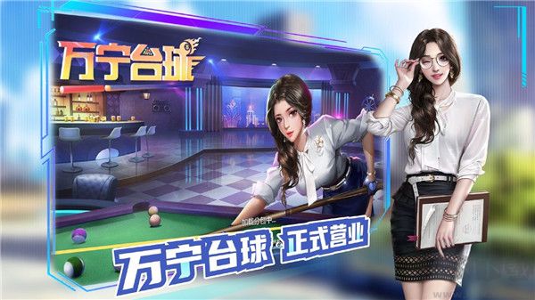 萬(wàn)寧臺(tái)球