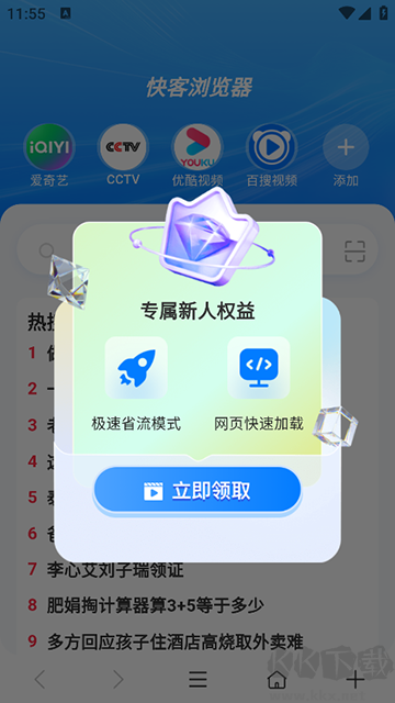 快客瀏覽器app手機(jī)版