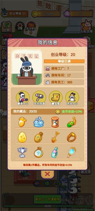 兔克創(chuàng)業(yè)記