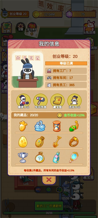 兔克創(chuàng)業(yè)記