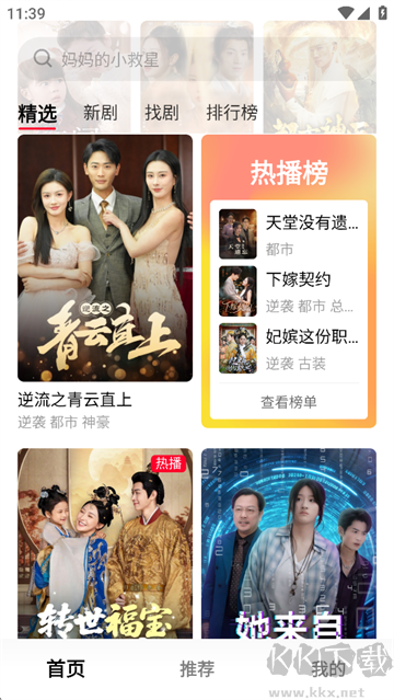 圍觀短劇免費版