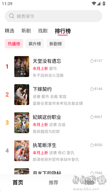 圍觀短劇免費版