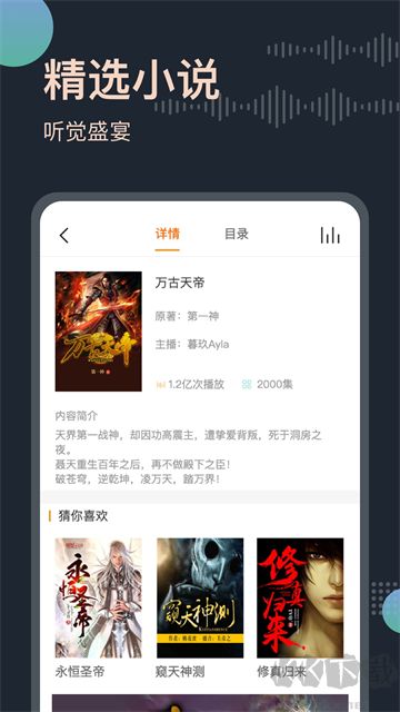 免費聽書王app