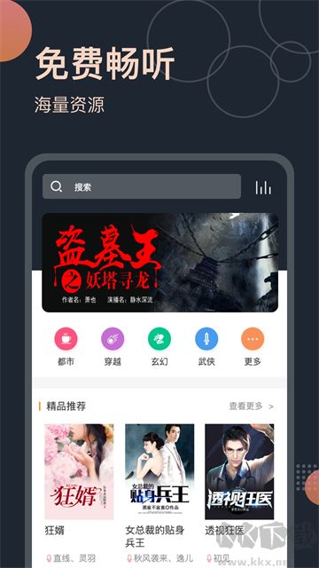 免費聽書王app