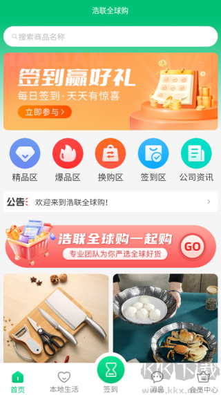 浩聯(lián)全球購