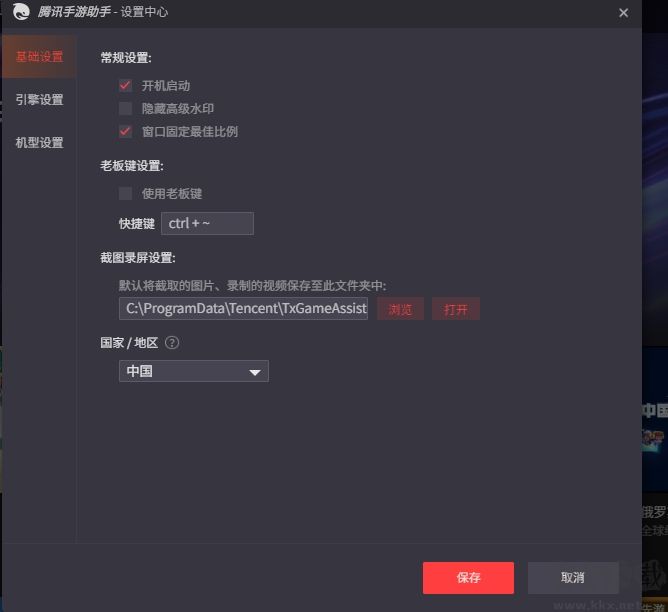 騰訊安卓模擬器