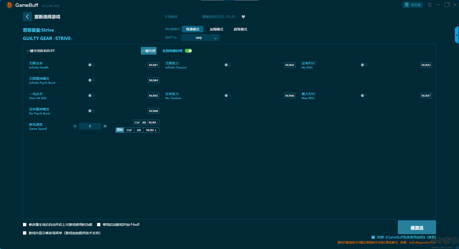 罪惡裝備Strive九項(xiàng)修改器